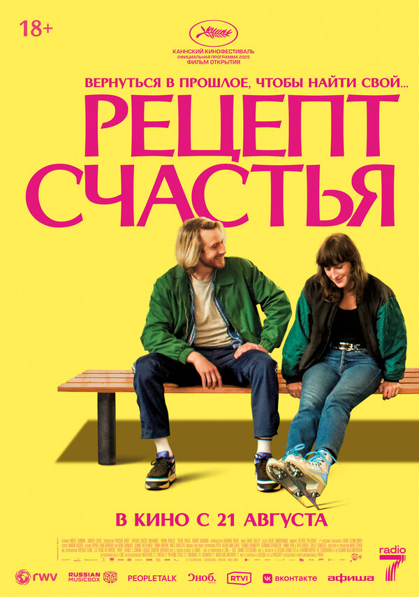 Рецепт счастья (2025) - смотреть онлайн